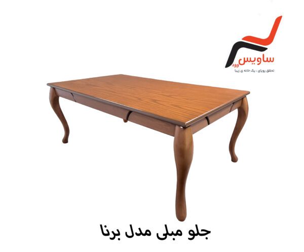 جلو مبلی ساویس وود مدل برنا