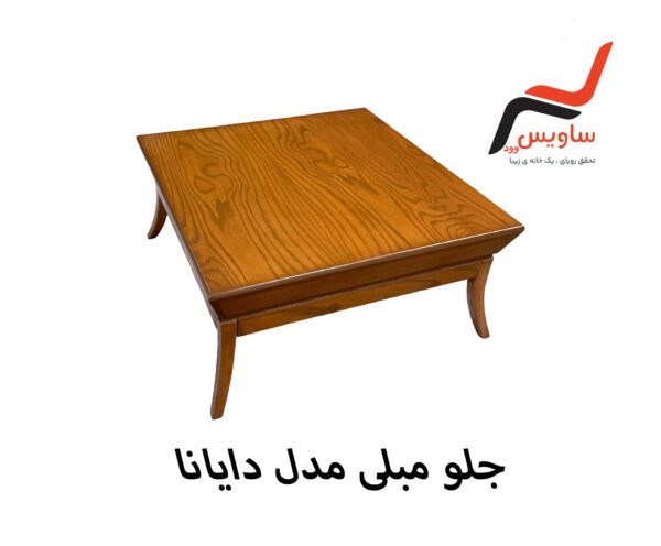 جلو مبلی ساویس وود مدل  دایانا