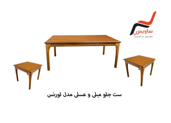 ست جلو مبلی و عسلی ساویس وود مدل لورنس