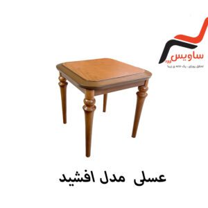 عسلی ساویس وود مدل افشید