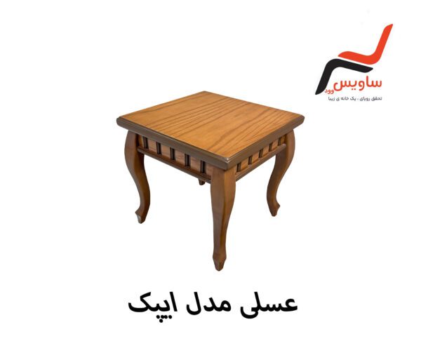 عسلی ساویس وود مدل اپیک