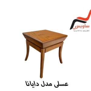 عسلی ساویس وود مدل دایانا
