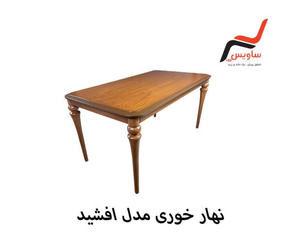 ناهار خوری ساویس وود مدل افشید