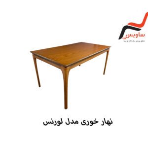 ناهارخوری ساویس وود مدل لورنس