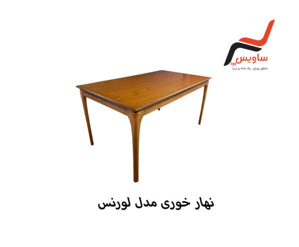 ناهارخوری ساویس وود مدل لورنس