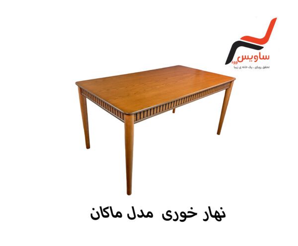 ناهارخوری ساویس وود مدل ماکان