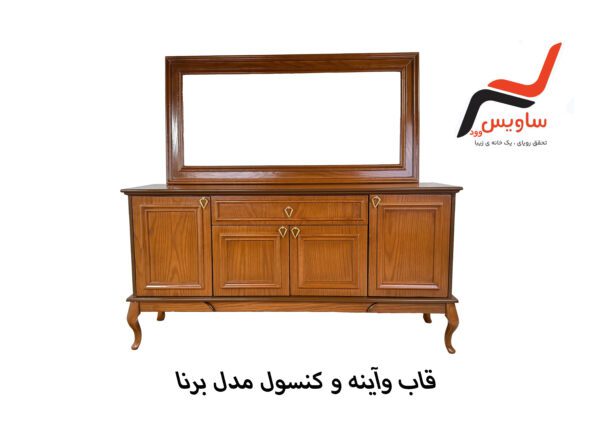 کنسول ساویس وود مدل برنا