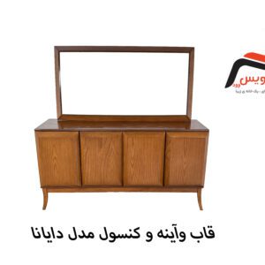 کنسول ساویس وود مدل دایانا