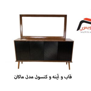 کنسول ساویس وود مدل ماکان